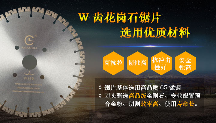 350花崗岩鋸片