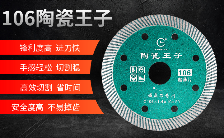  切瓷磚用什麼鋸片