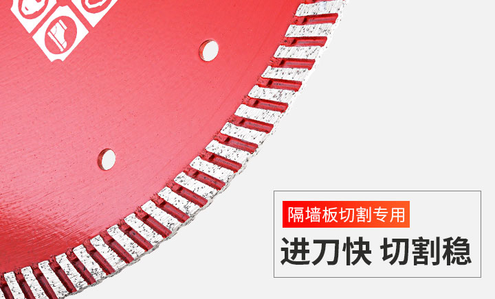 水泥隔牆板切割片