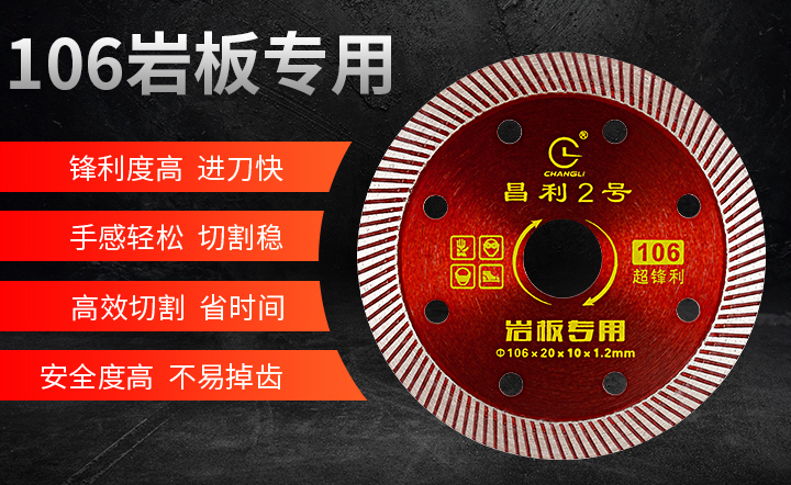 岩板專用切割片