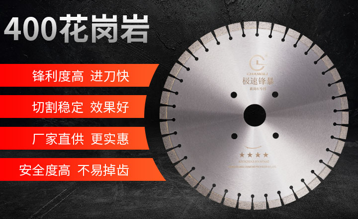 400花崗岩鋸片