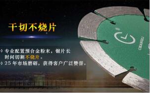 昌利幹切王金剛石鋸片多少錢如何批發?