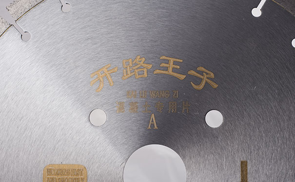 有效避免混凝土切割片切割時出現變形和開裂？