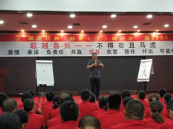 昌利金剛石工具公司員工集體內訓——超越自我，不得苟且、馬虎