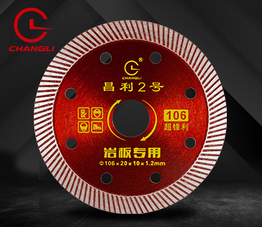 106岩板專用鋸片