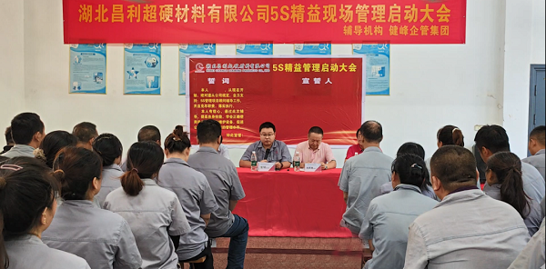 湖北昌利5S精益管理：5S重在細節，貴在堅持，贏在執行！