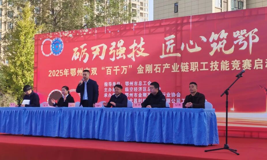 礪刃強技 匠心築鄂！鄂州金剛石工具第二屆技能大賽在湖北昌利圓滿收官